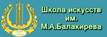 ДШИ им. М. А. Балакирева