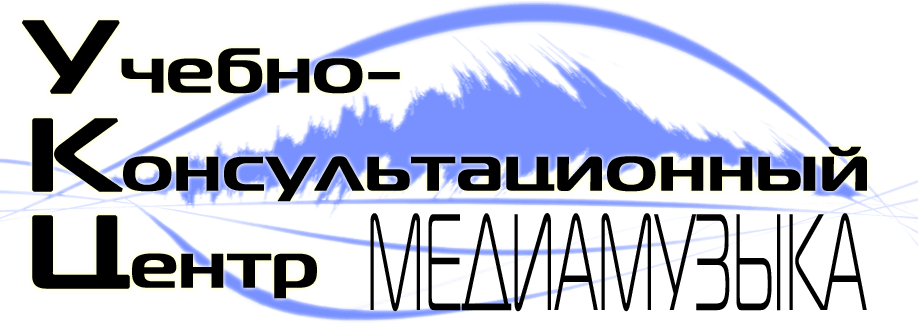 УКЦ МЕДИАМУЗЫКА